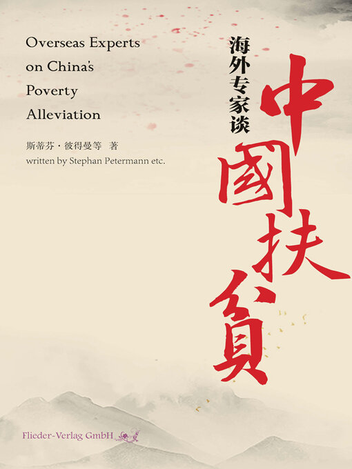 Title details for 海外专家谈中国扶贫  Overseas Experts on China's Poverty Alleviation by 斯蒂芬·彼得曼等著 - Available